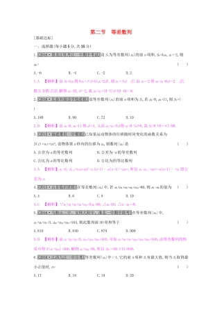 高考数学一轮复习 第五章 数列 第二节 等差数列习题 理试题