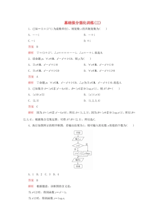高考数学二轮复习  基础保分强化训练（三）理试题
