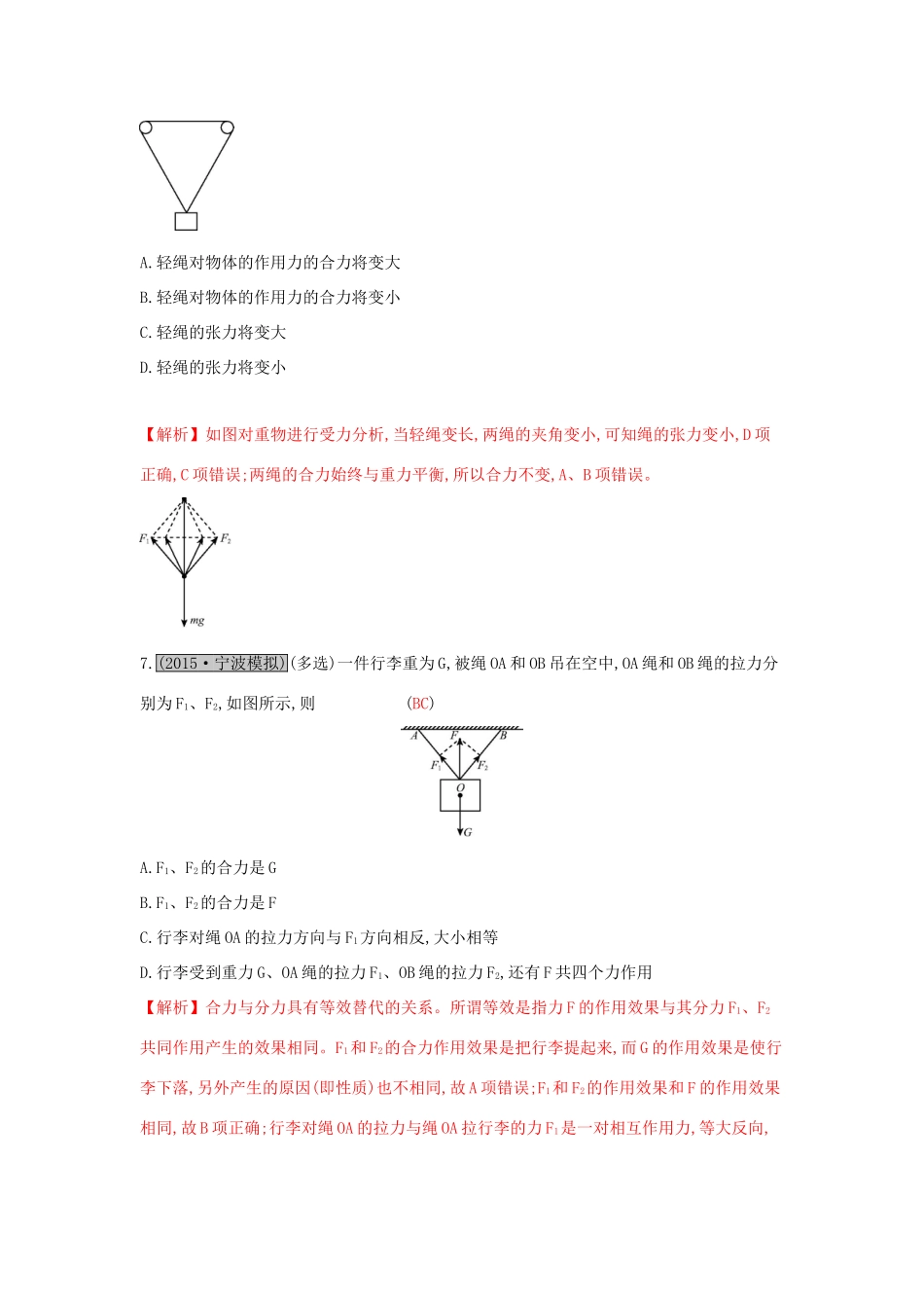 高考物理一轮复习 第二章 相互作用 第2讲 力的合成与分解练习试题_第3页
