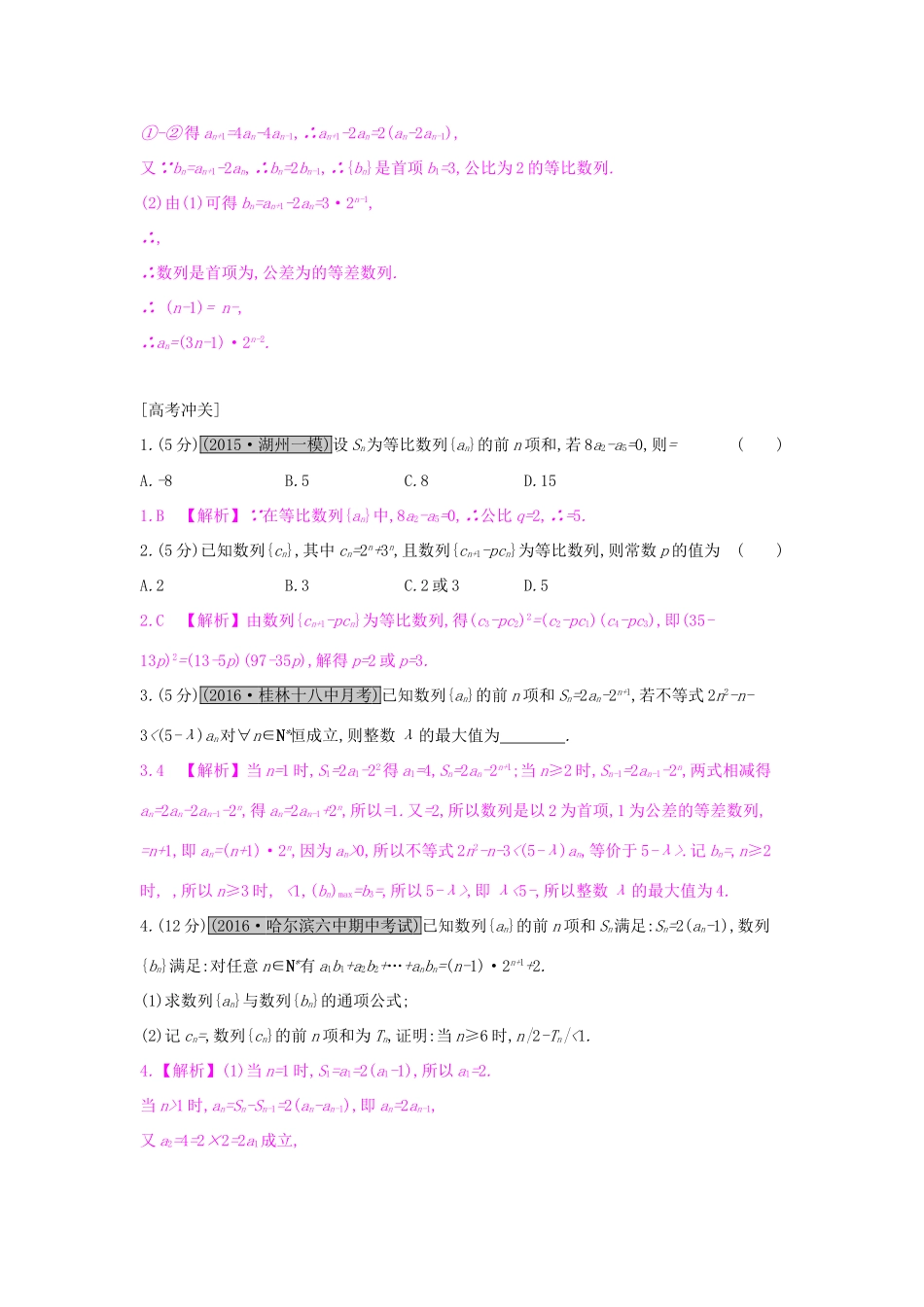 高考数学一轮复习 第五章 数列 第三节 等比数列习题 理试题_第3页