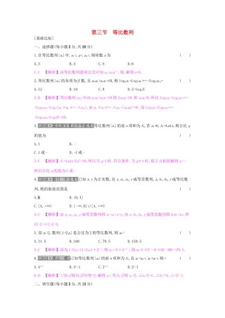 高考数学一轮复习 第五章 数列 第三节 等比数列习题 理试题