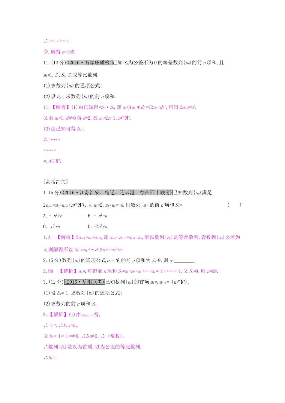 高考数学一轮复习 第五章 数列 第四节 数列的求和与综合应用习题 理试题_第3页