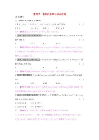 高考数学一轮复习 第五章 数列 第四节 数列的求和与综合应用习题 理试题