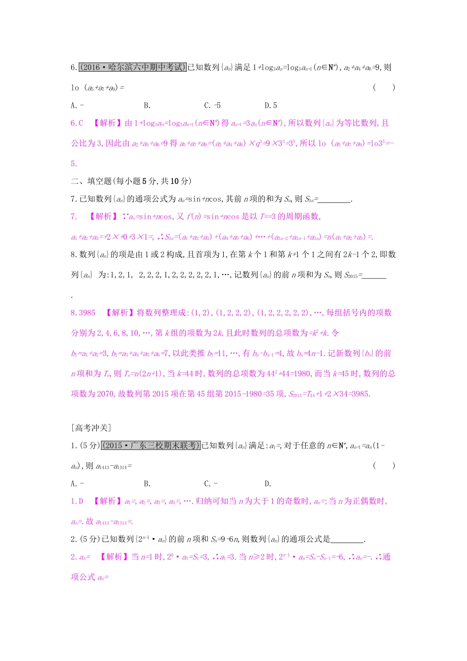 高考数学一轮复习 第五章 数列 第一节 数列的概念与简单表示法习题 理试题_第2页