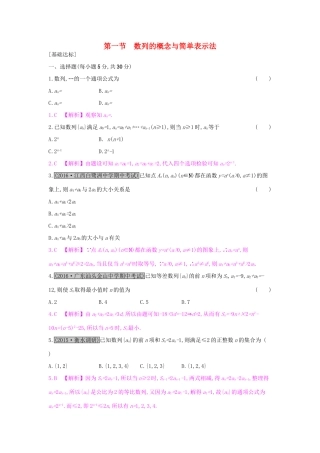 高考数学一轮复习 第五章 数列 第一节 数列的概念与简单表示法习题 理试题