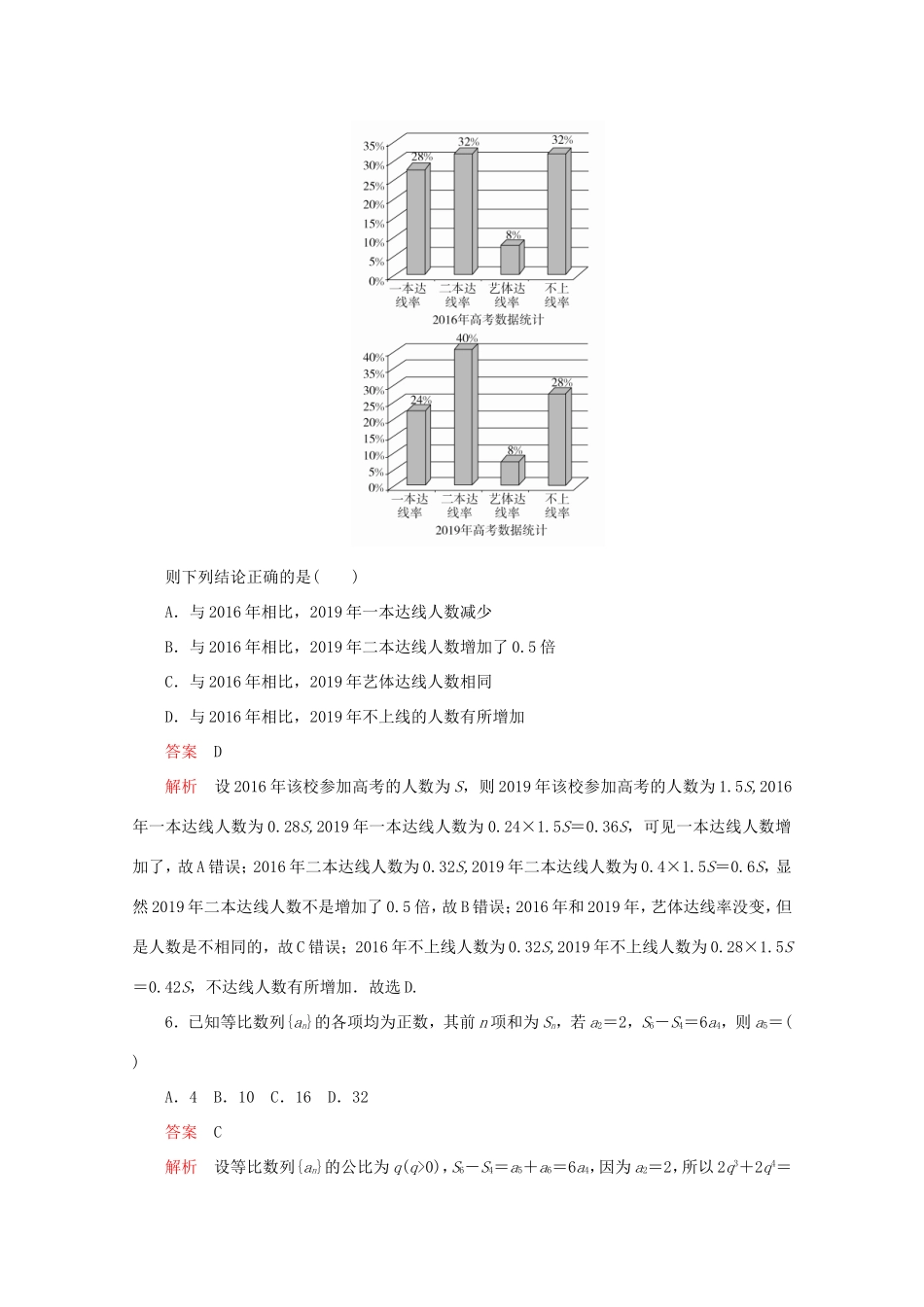 高考数学二轮复习  基础保分强化训练（一）理试题_第2页