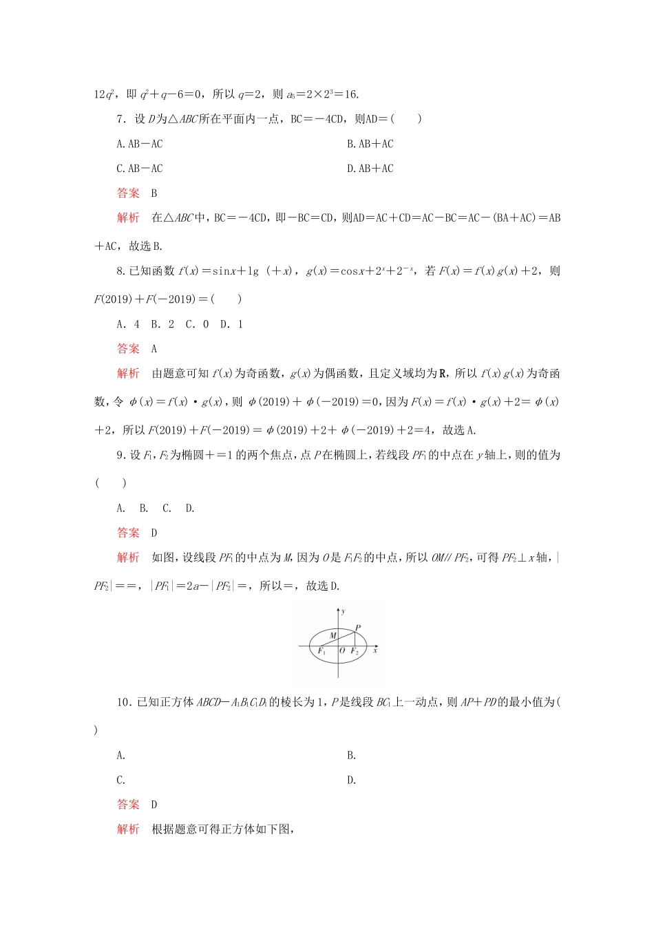 高考数学二轮复习  基础保分强化训练（一）理试题_第3页