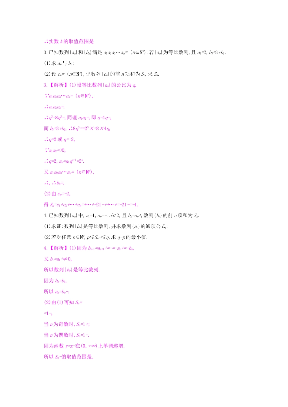 高考数学一轮复习 第五章 数列 热点专题突破三 数列的综合问题习题 理试题_第2页