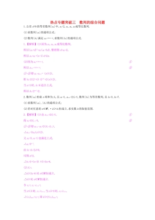 高考数学一轮复习 第五章 数列 热点专题突破三 数列的综合问题习题 理试题