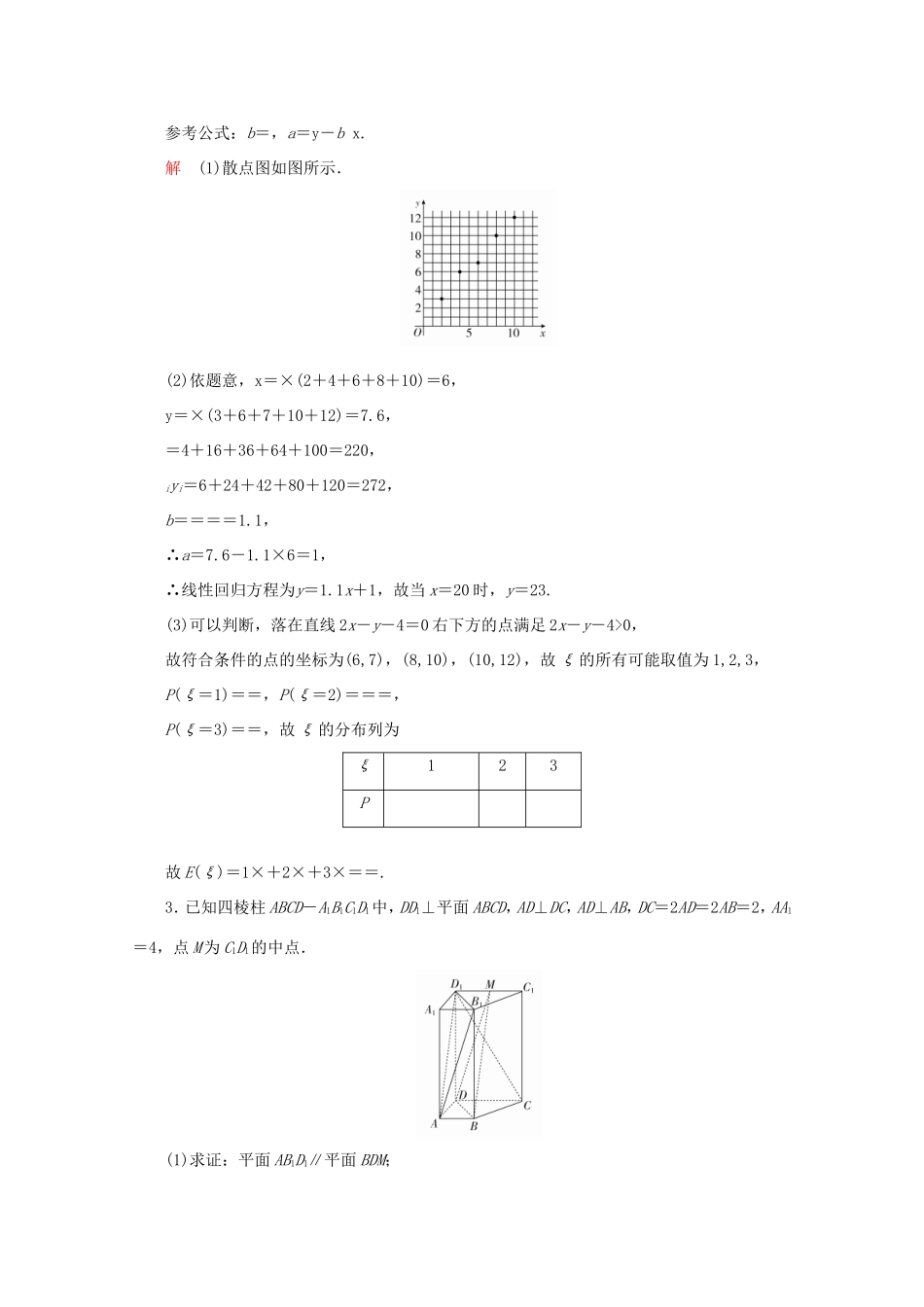 高考数学二轮复习  中难提分突破特训（二）理试题_第2页