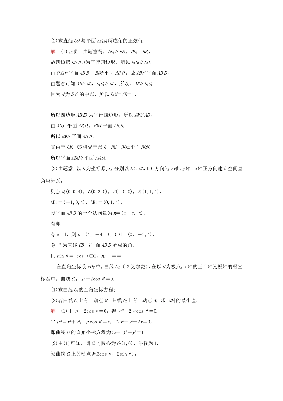 高考数学二轮复习  中难提分突破特训（二）理试题_第3页