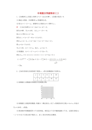 高考数学二轮复习  中难提分突破特训（二）理试题