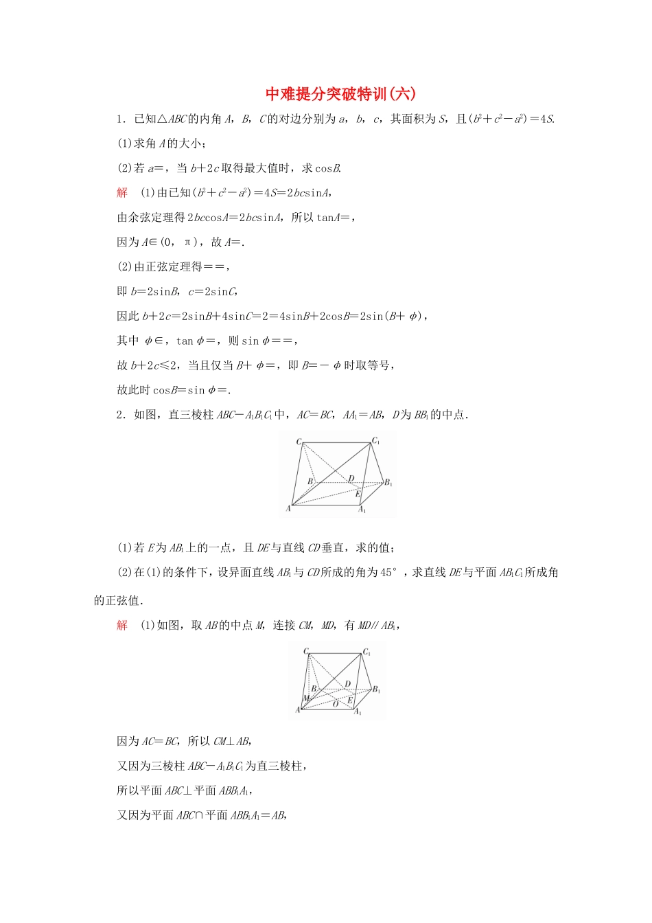 高考数学二轮复习  中难提分突破特训（六）理试题_第1页