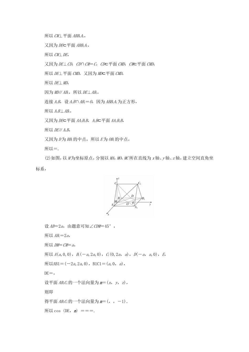 高考数学二轮复习  中难提分突破特训（六）理试题_第2页