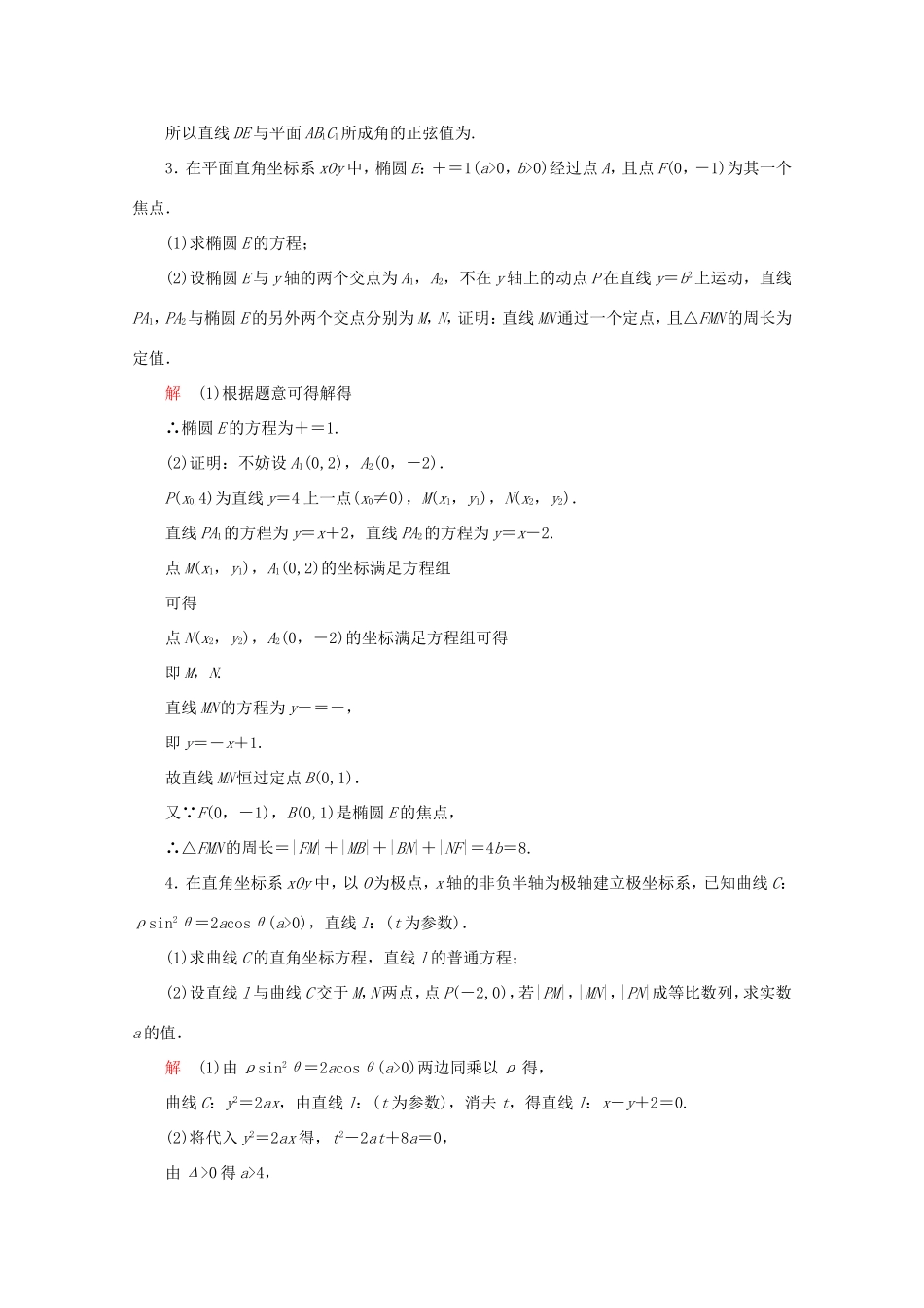 高考数学二轮复习  中难提分突破特训（六）理试题_第3页