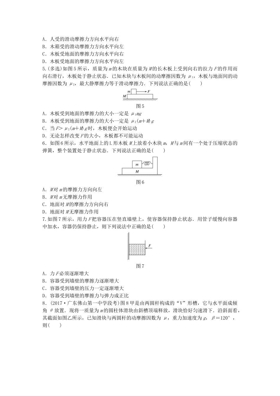 高考物理一轮复习 第二章 相互作用 微专题12 摩擦力的分析与计算备考精炼试题_第2页