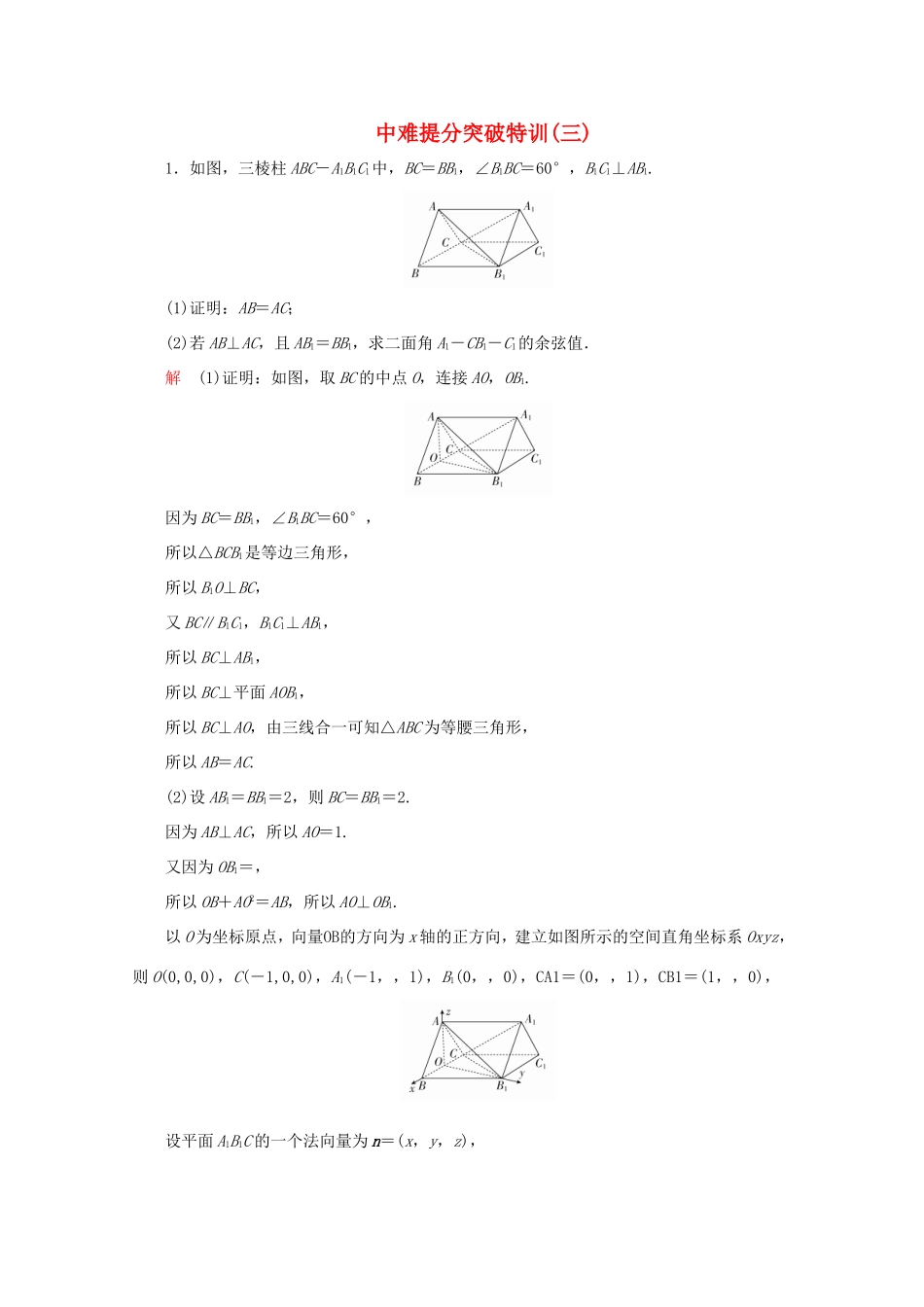高考数学二轮复习  中难提分突破特训（三）理试题_第1页