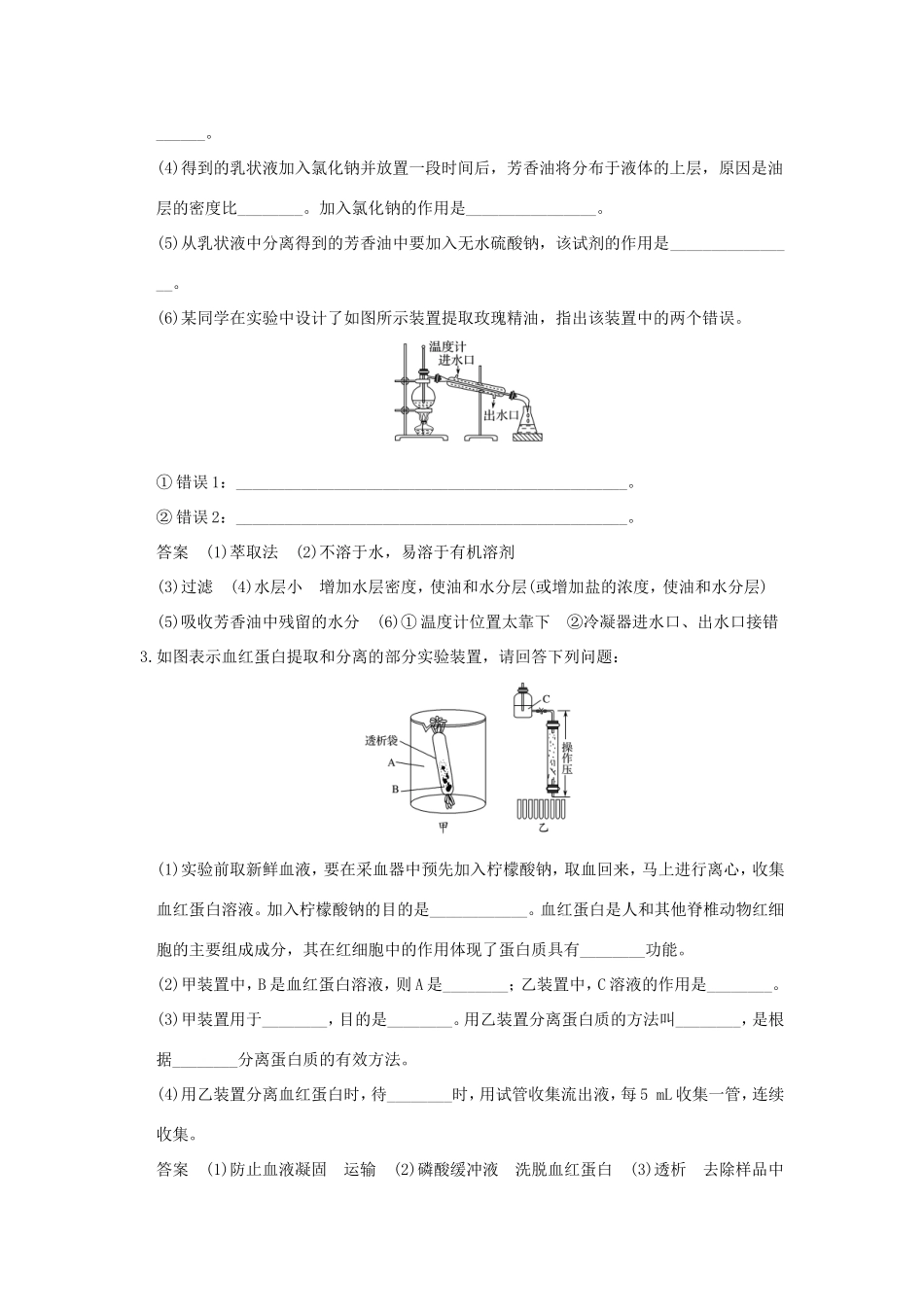 高考生物一轮复习 生物技术实践 第41讲 生物技术在其他方面的应用限时训练提升考能 新人教版选修1-新人教版高三选修1生物试题_第2页