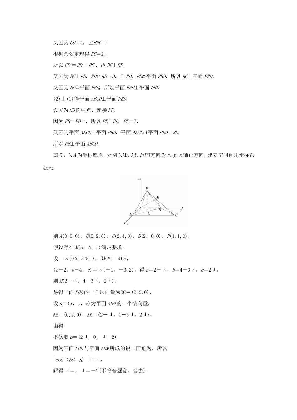 高考数学二轮复习  中难提分突破特训（四）理试题_第3页