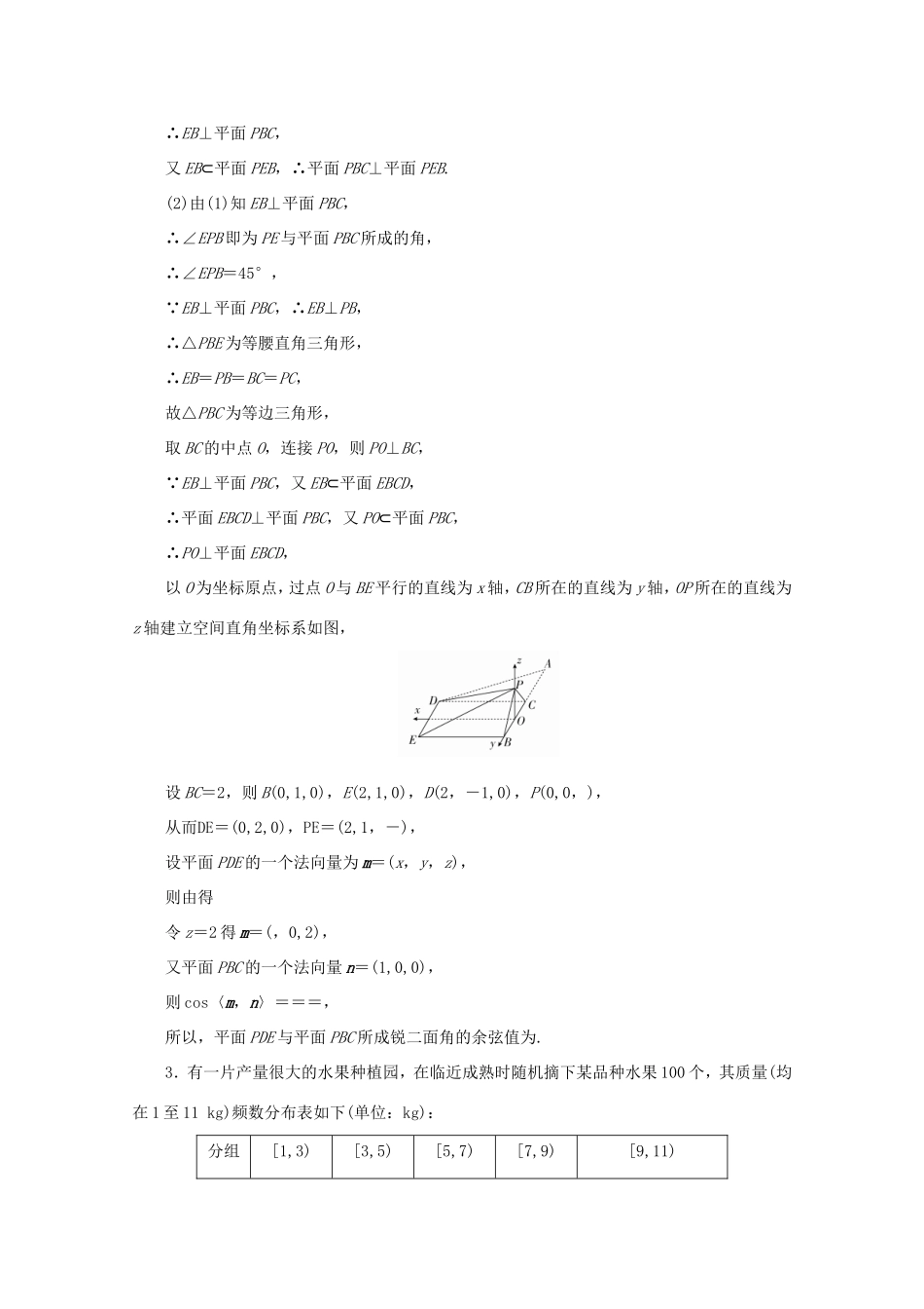 高考数学二轮复习  中难提分突破特训（五）理试题_第2页