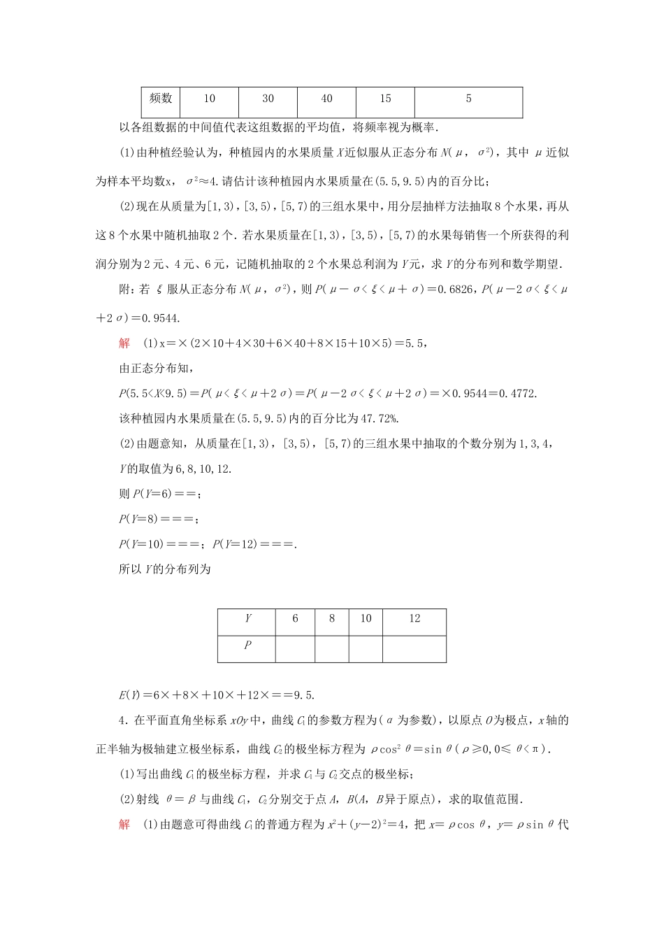 高考数学二轮复习  中难提分突破特训（五）理试题_第3页