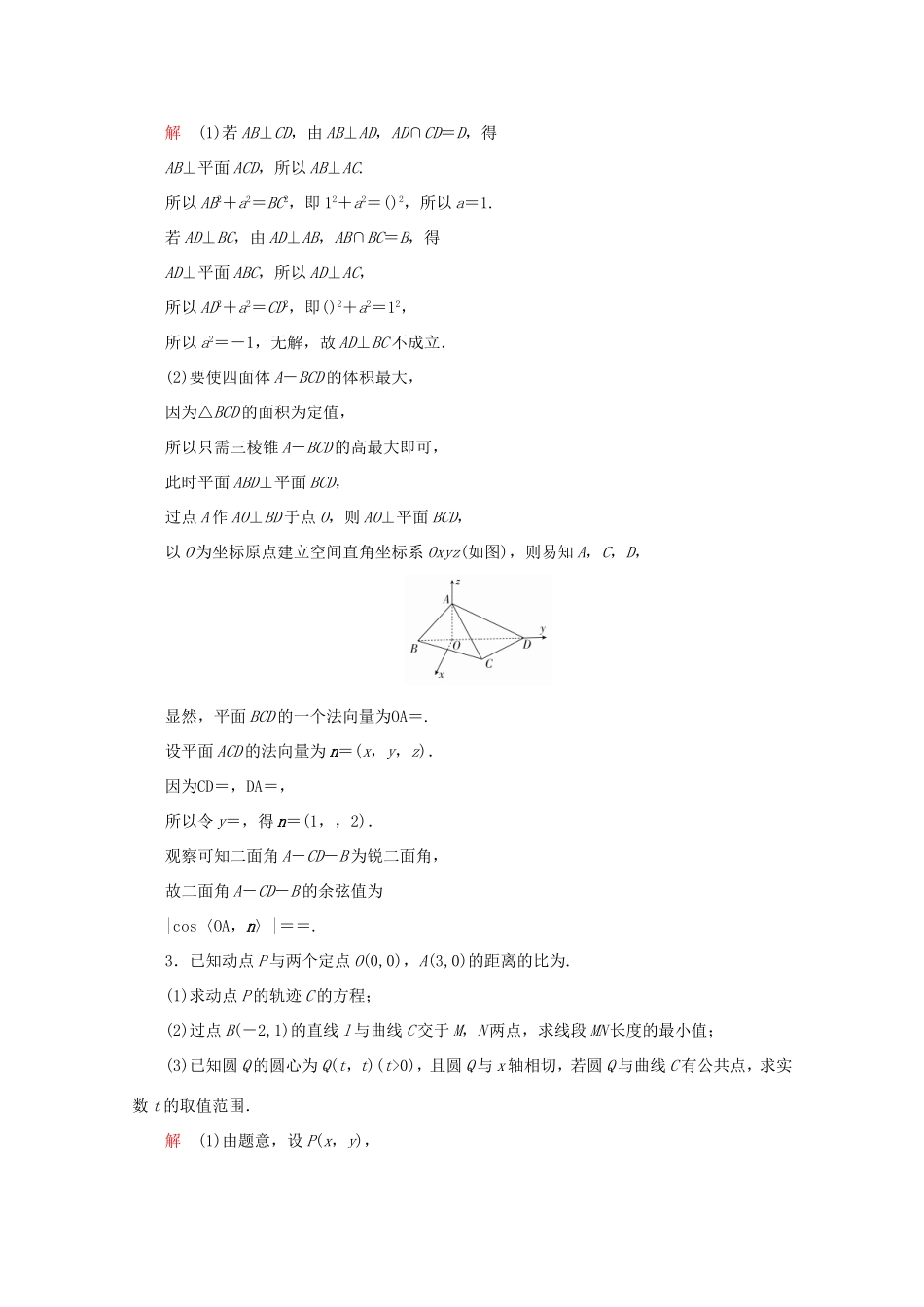 高考数学二轮复习  中难提分突破特训（一）理试题_第2页