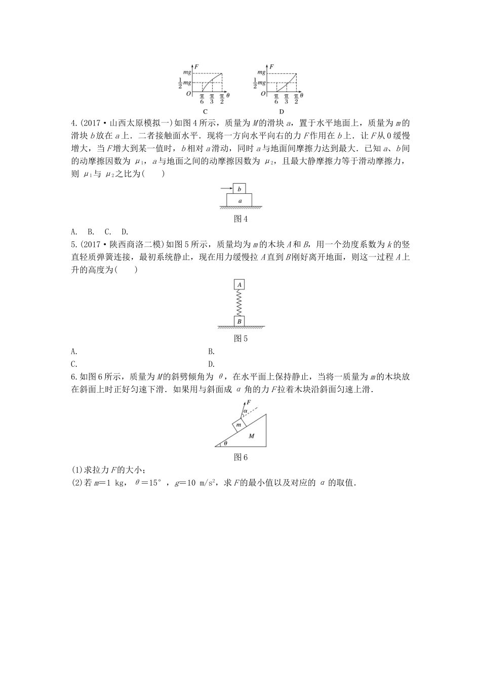 高考物理一轮复习 第二章 相互作用 微专题17 极值问题备考精炼试题_第2页