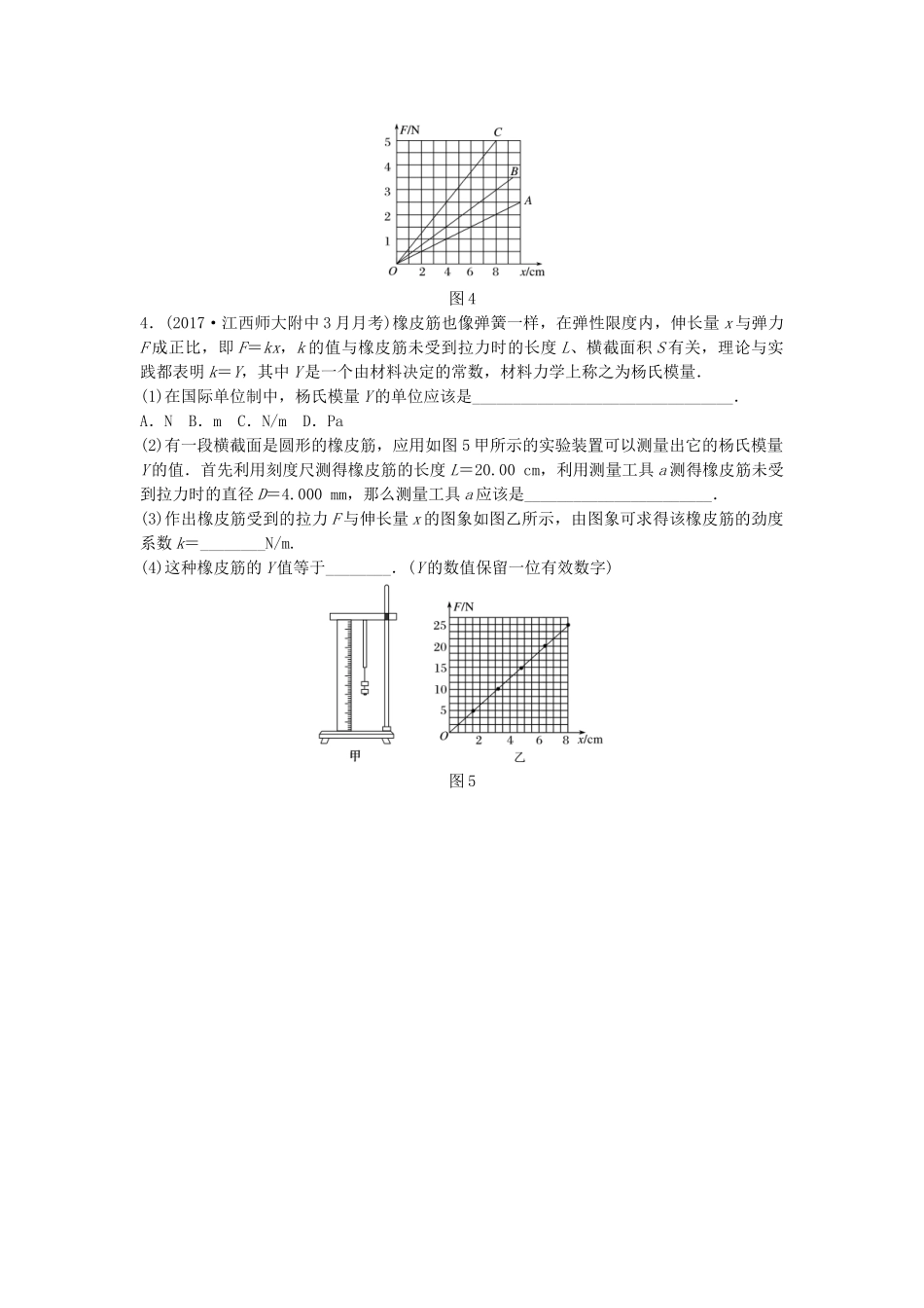 高考物理一轮复习 第二章 相互作用 微专题18 实验：探究弹力和弹簧伸长的关系备考精炼试题_第3页