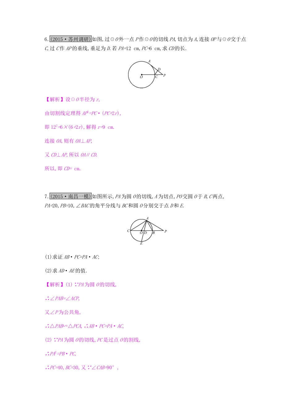 高考数学一轮复习 几何证明选讲 第二节 与圆有关的性质与定理习题 理 选修4-1-人教版高三选修4-1数学试题_第3页