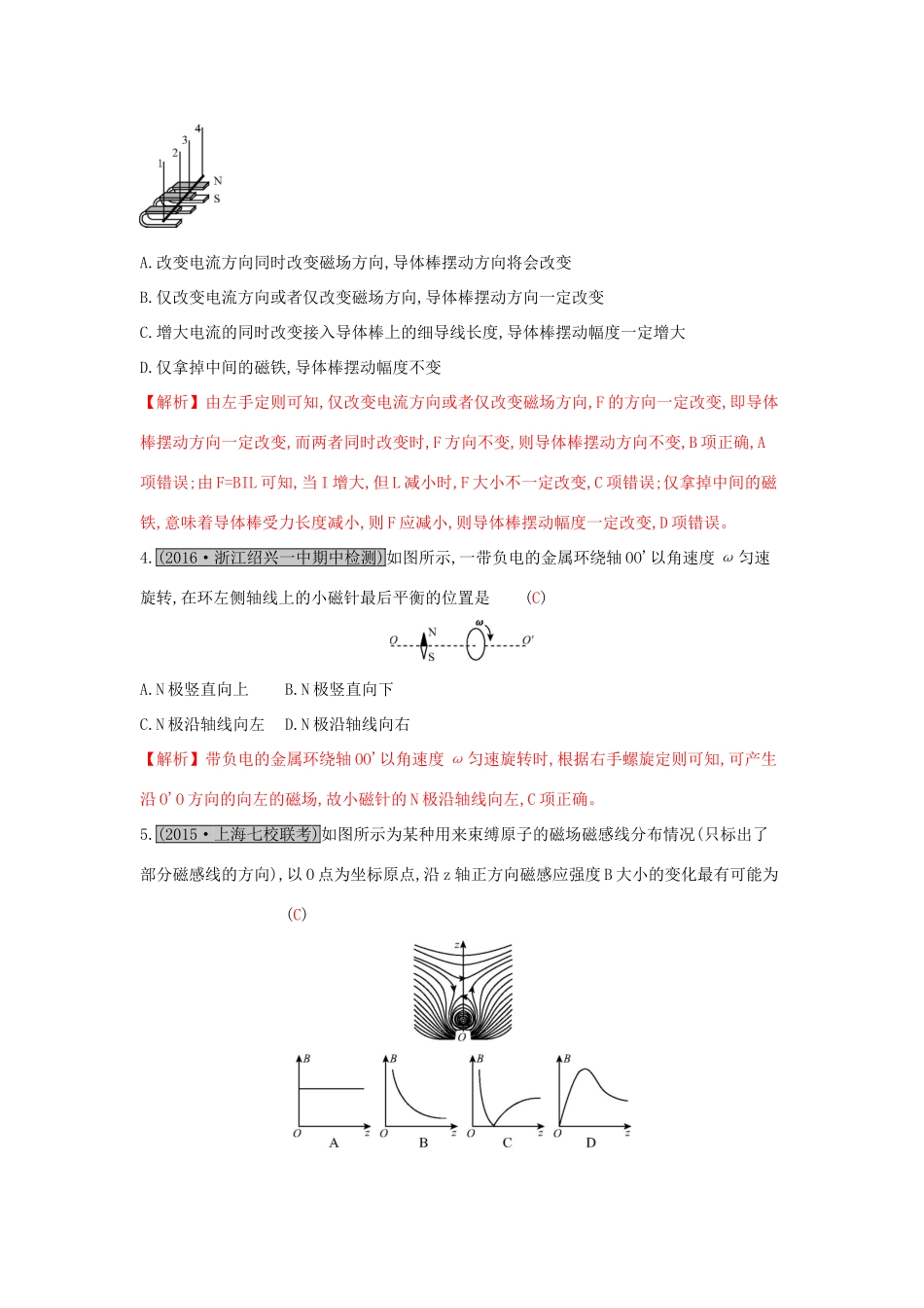 高考物理一轮复习 第九章 磁场 第1讲 磁场 磁场对电流的作用练习试题_第2页