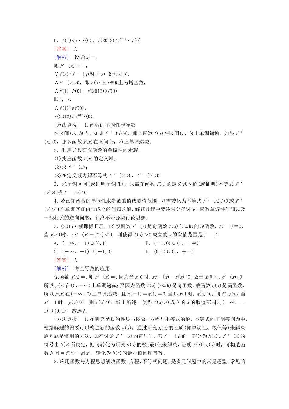 高考数学二轮复习  专题5 导数及其应用（含解析）试题_第2页