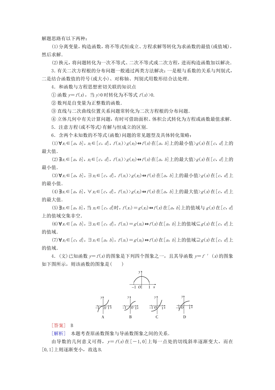 高考数学二轮复习  专题5 导数及其应用（含解析）试题_第3页