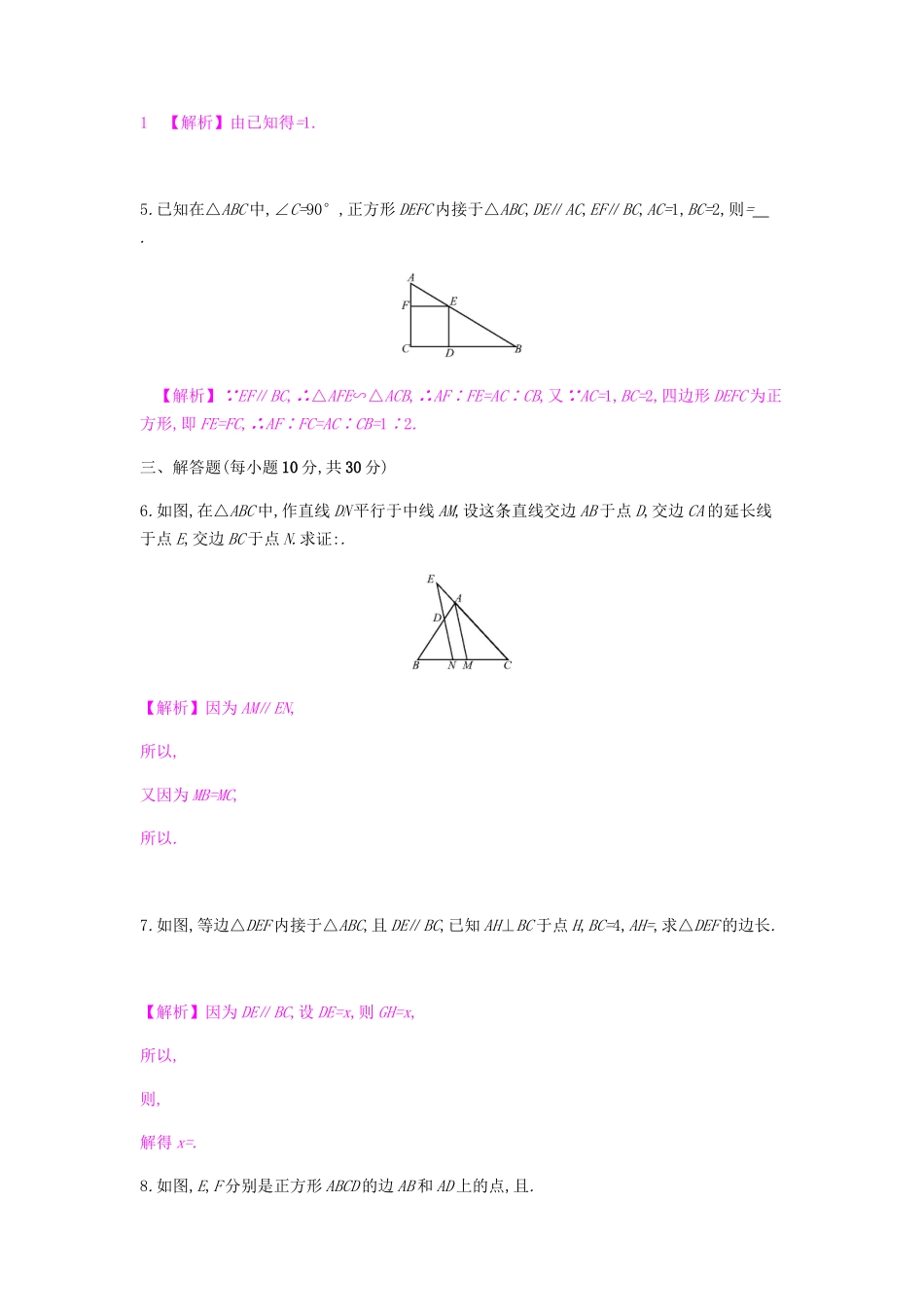高考数学一轮复习 几何证明选讲 第一节 相似三角形的判定及有关性质习题 理 选修4-1-人教版高三选修4-1数学试题_第2页
