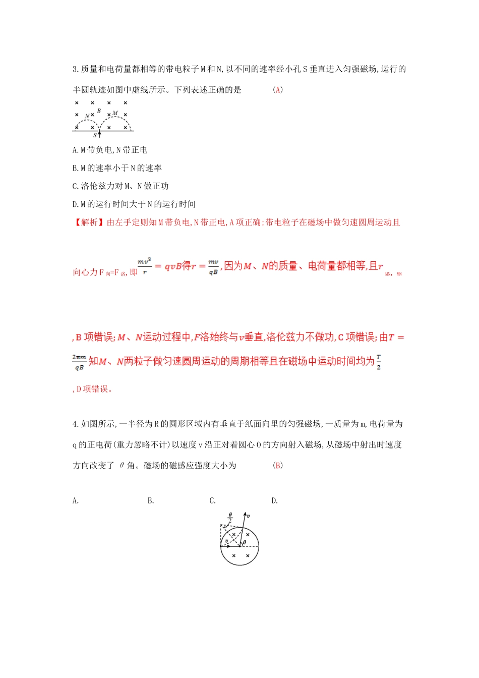 高考物理一轮复习 第九章 磁场 第2讲 磁场对运动电荷的作用练习试题_第2页