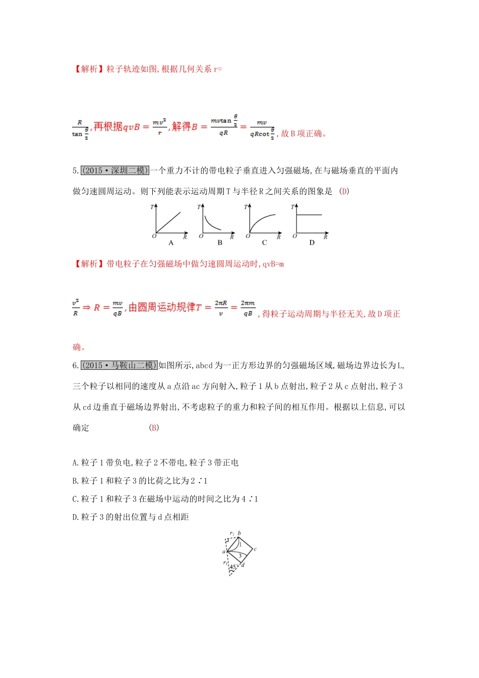 高考物理一轮复习 第九章 磁场 第2讲 磁场对运动电荷的作用练习试题_第3页