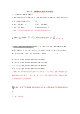 高考物理一轮复习 第九章 磁场 第2讲 磁场对运动电荷的作用练习试题