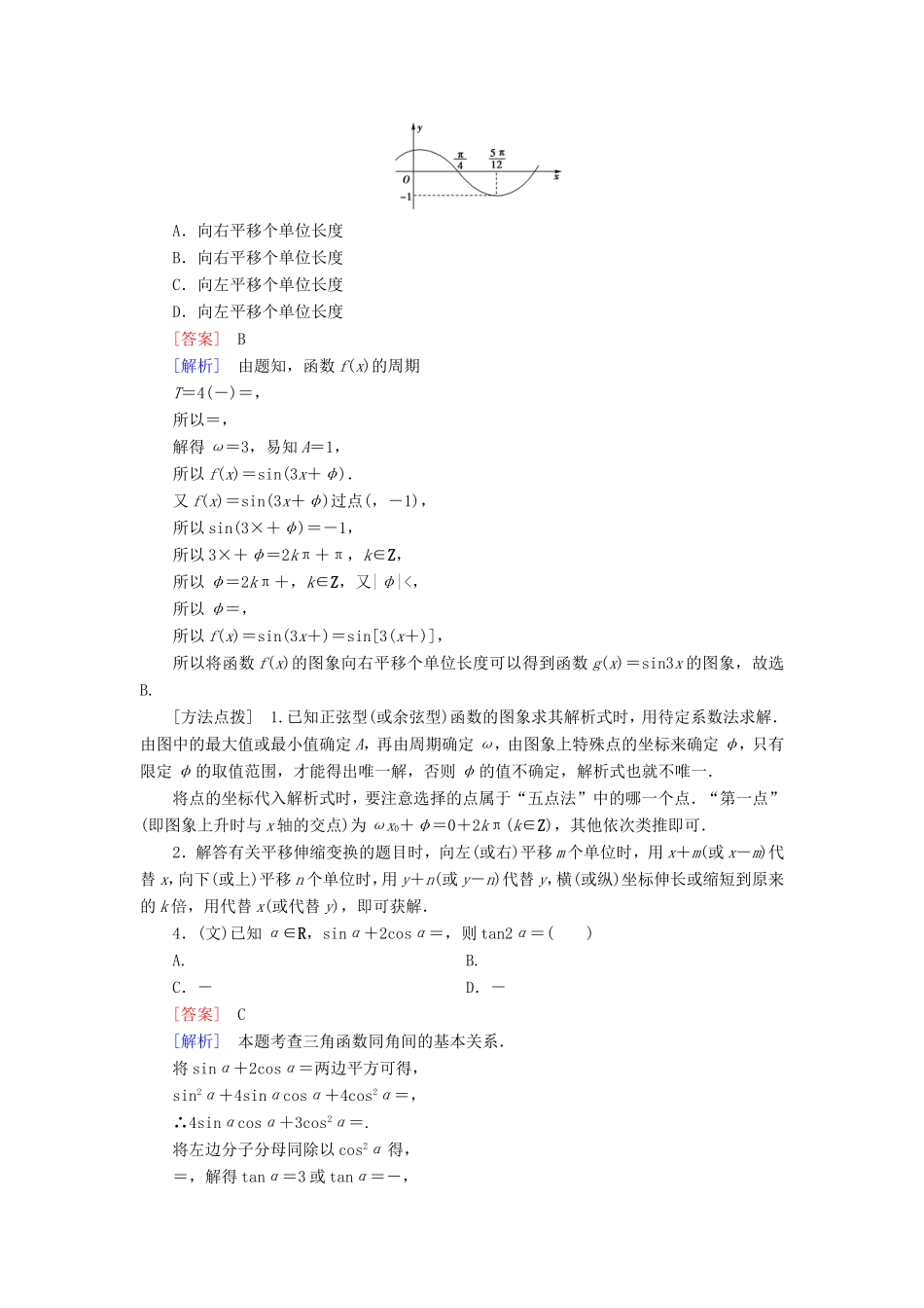 高考数学二轮复习  专题6 三角变换、三角函数的图象与性质（含解析）试题_第2页