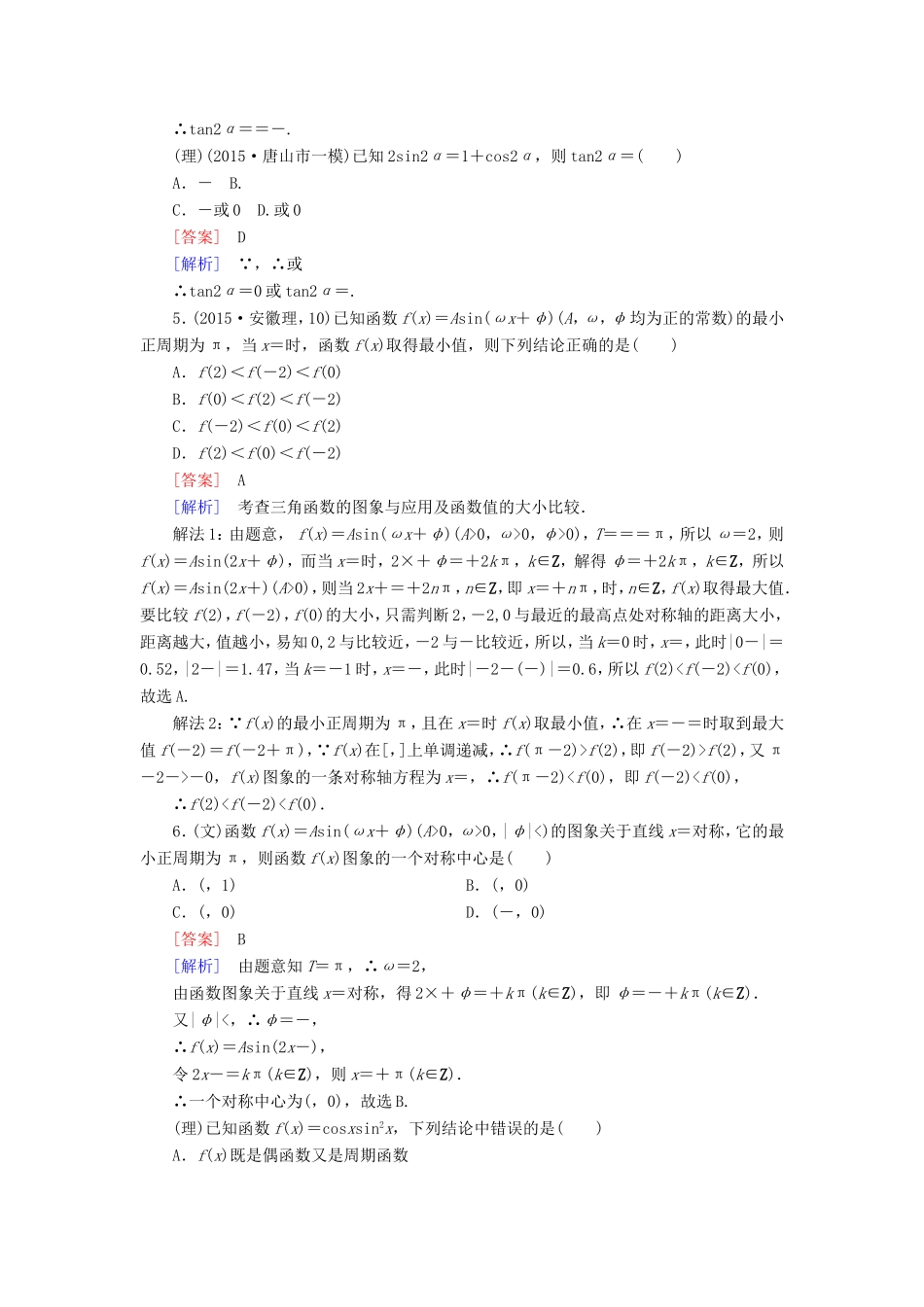 高考数学二轮复习  专题6 三角变换、三角函数的图象与性质（含解析）试题_第3页