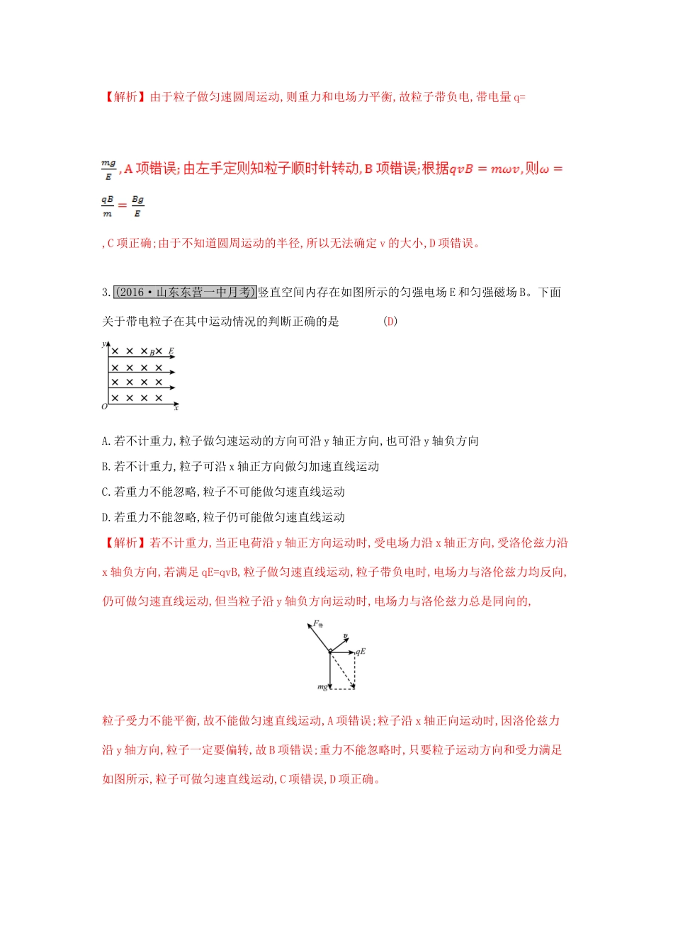 高考物理一轮复习 第九章 磁场 第3讲 带电粒子在复合场中的运动练习试题_第2页