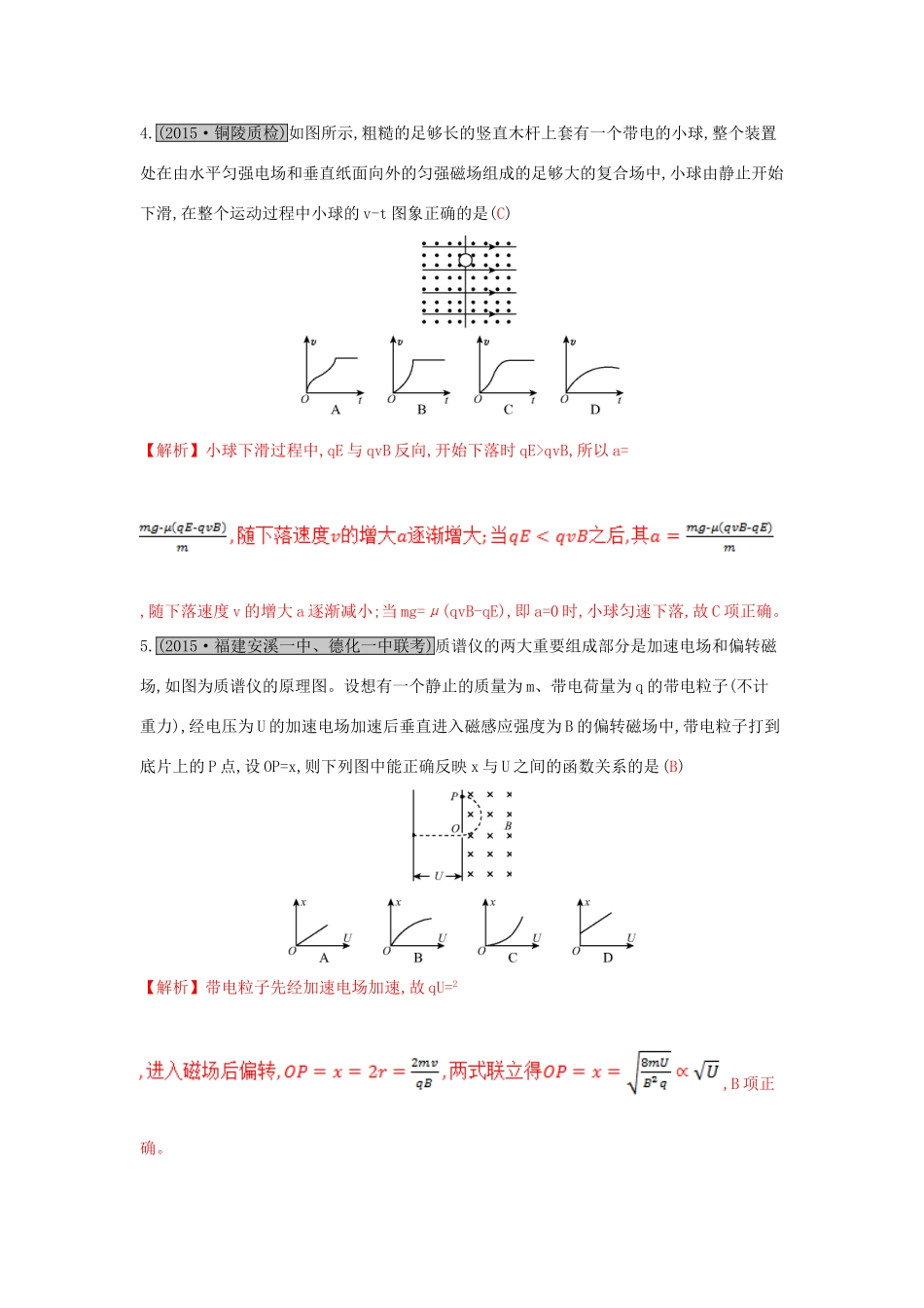 高考物理一轮复习 第九章 磁场 第3讲 带电粒子在复合场中的运动练习试题_第3页