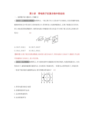 高考物理一轮复习 第九章 磁场 第3讲 带电粒子在复合场中的运动练习试题