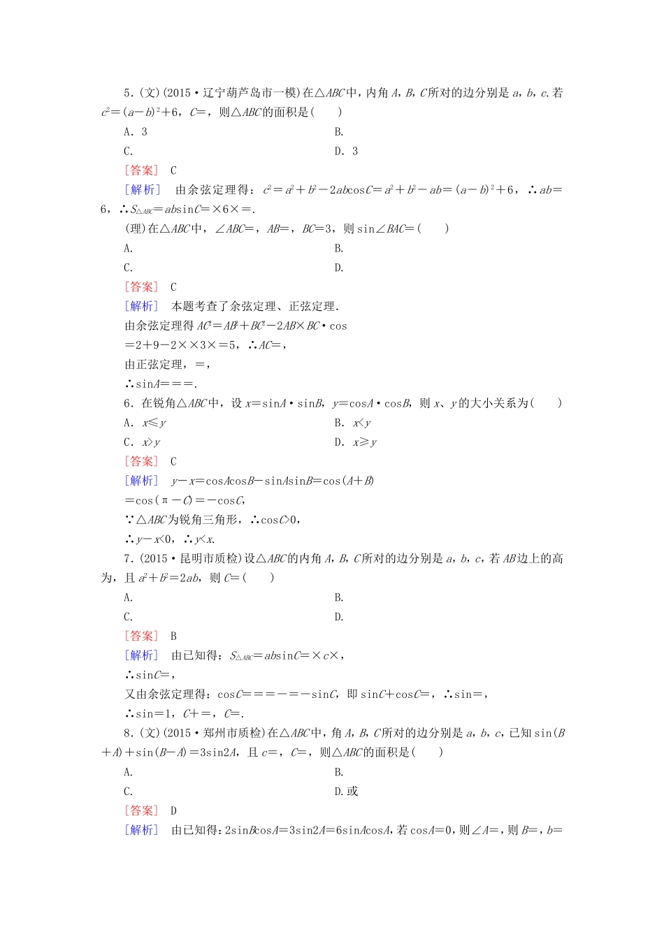 高考数学二轮复习  专题7 解三角形（含解析）试题_第3页