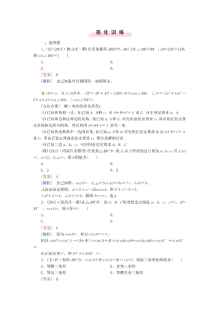 高考数学二轮复习  专题7 解三角形（含解析）试题
