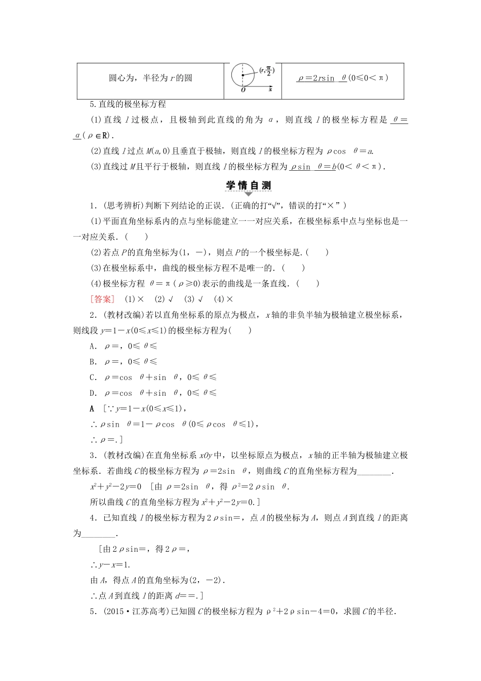 高考数学一轮复习 坐标系与参数方程 第1节 坐标系教师用书 文 试题_第2页