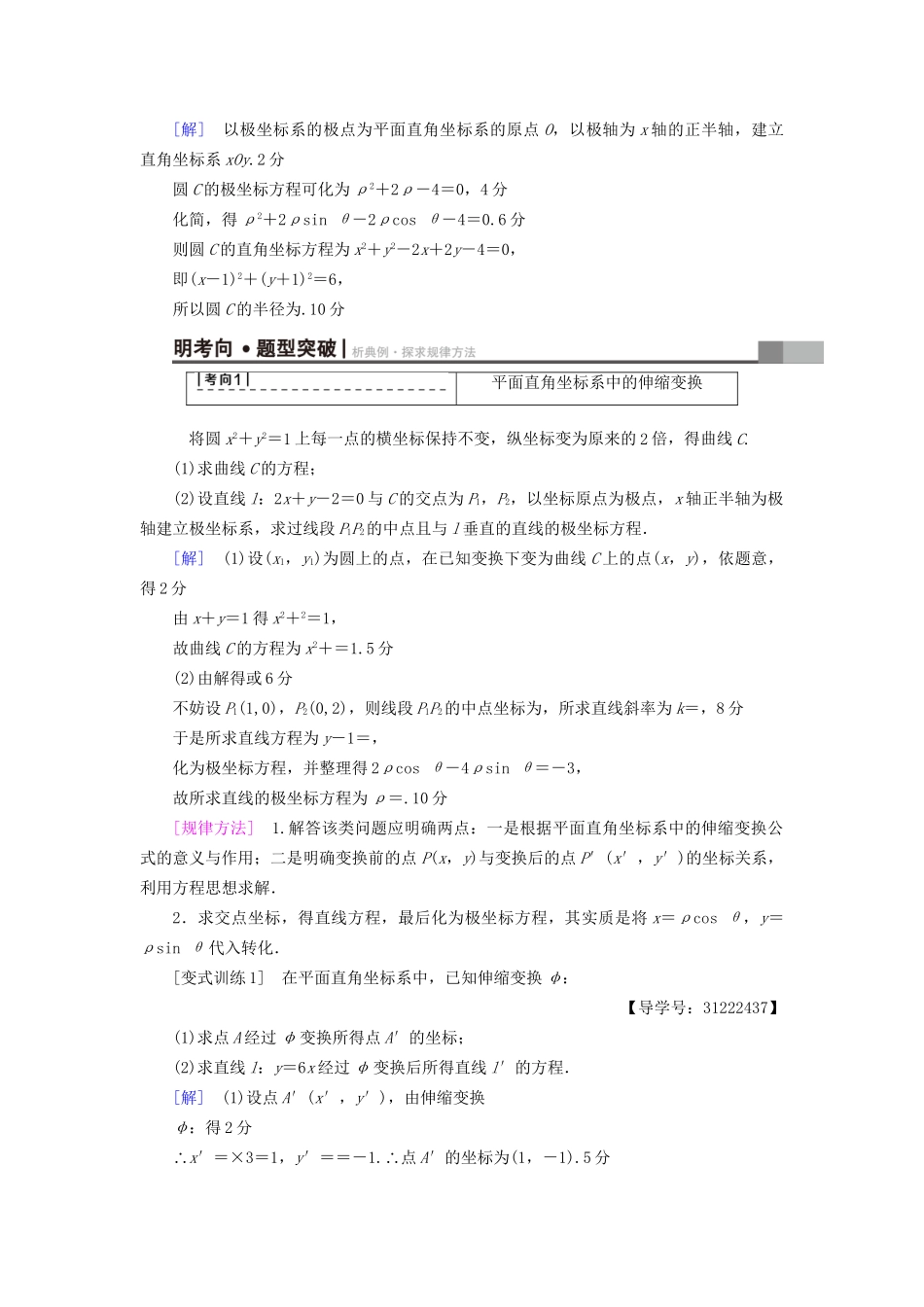 高考数学一轮复习 坐标系与参数方程 第1节 坐标系教师用书 文 试题_第3页