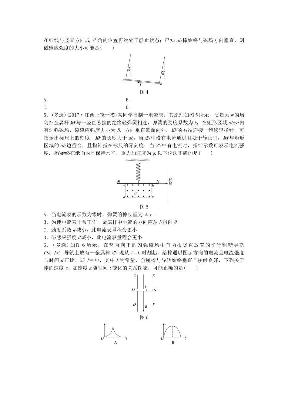 高考物理一轮复习 第九章 磁场 微专题66 磁场对通电导线的作用备考精炼试题_第2页