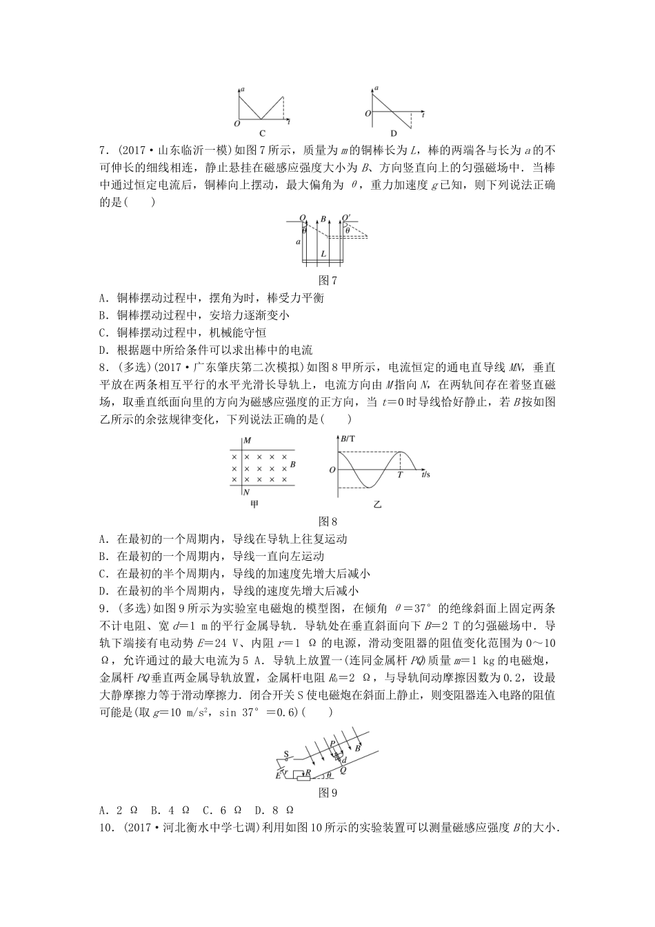 高考物理一轮复习 第九章 磁场 微专题66 磁场对通电导线的作用备考精炼试题_第3页