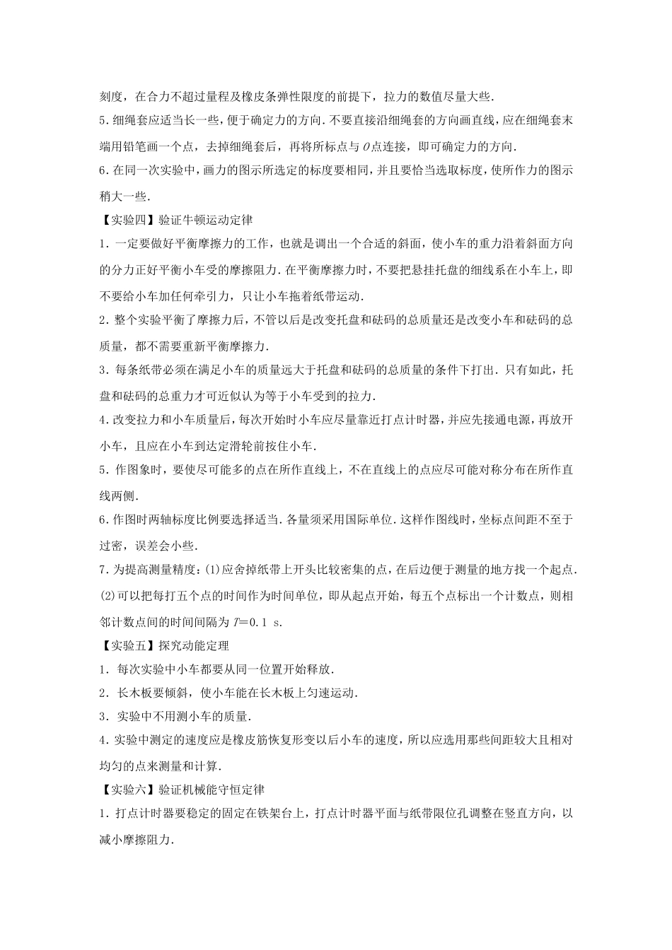 高考物理大二轮总复习第1天 物理实验试题_第2页