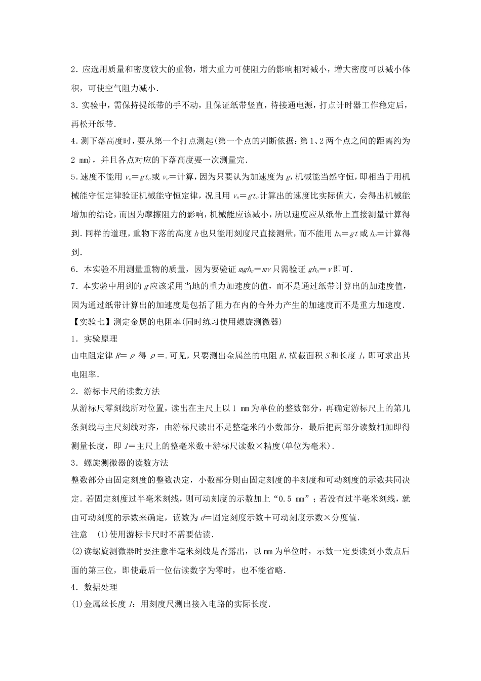 高考物理大二轮总复习第1天 物理实验试题_第3页