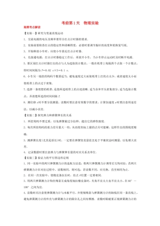 高考物理大二轮总复习第1天 物理实验试题